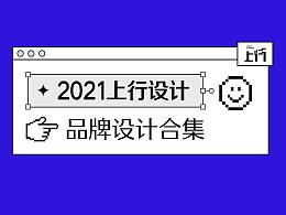 品牌设计