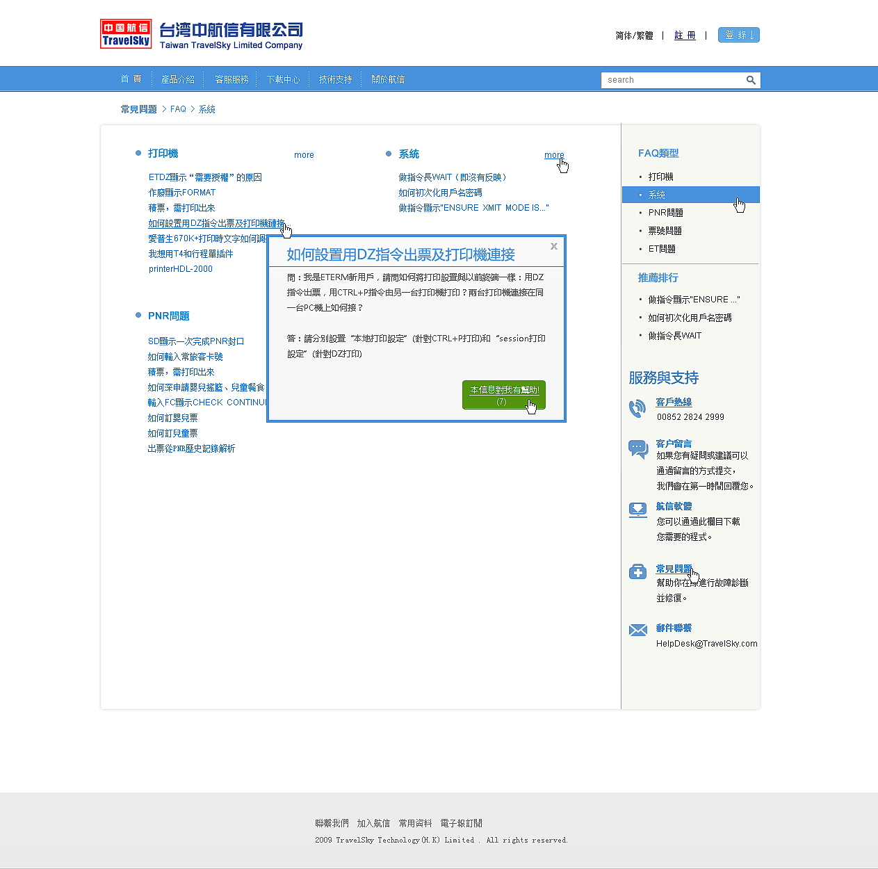 海外CUSS值机图形界面/台湾航信页面