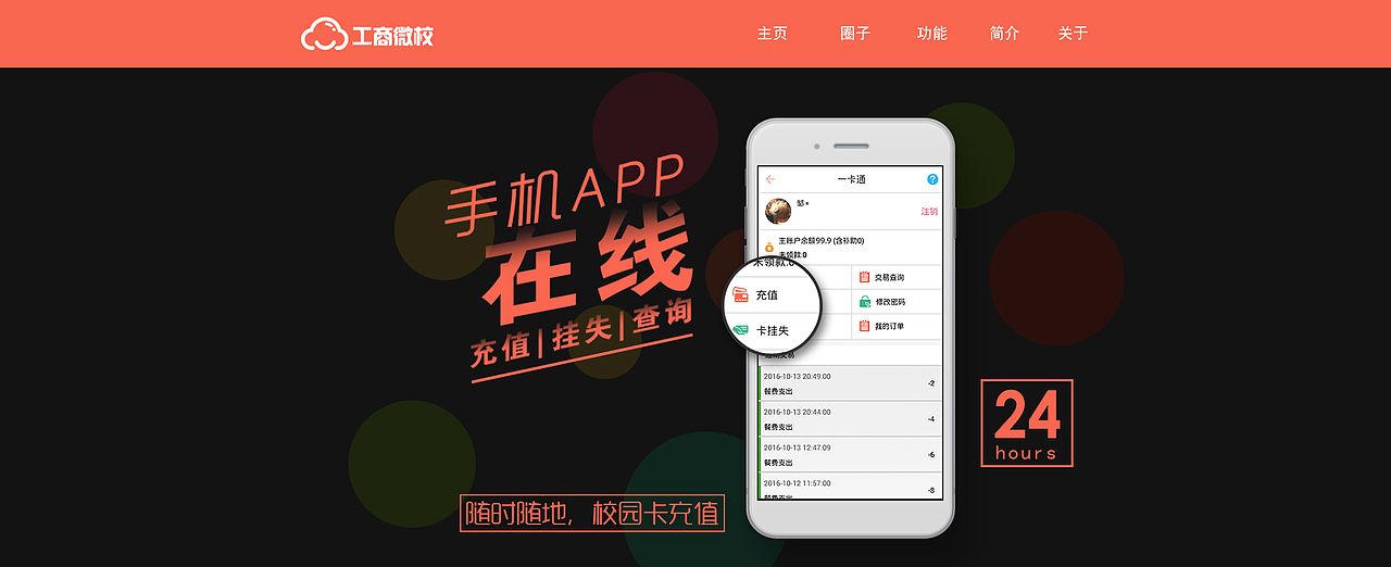 校园app响应式网页（图ZODQyODE4OTY=） - 移动端网页 - 站酷设计师fanter原创素材 - 站酷ZCOOL