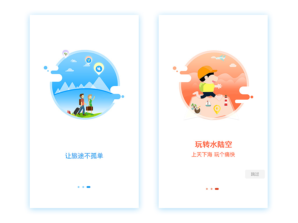 app引导页|ui|app界面|大海lo - 原创作品 - 站酷 (zcool)