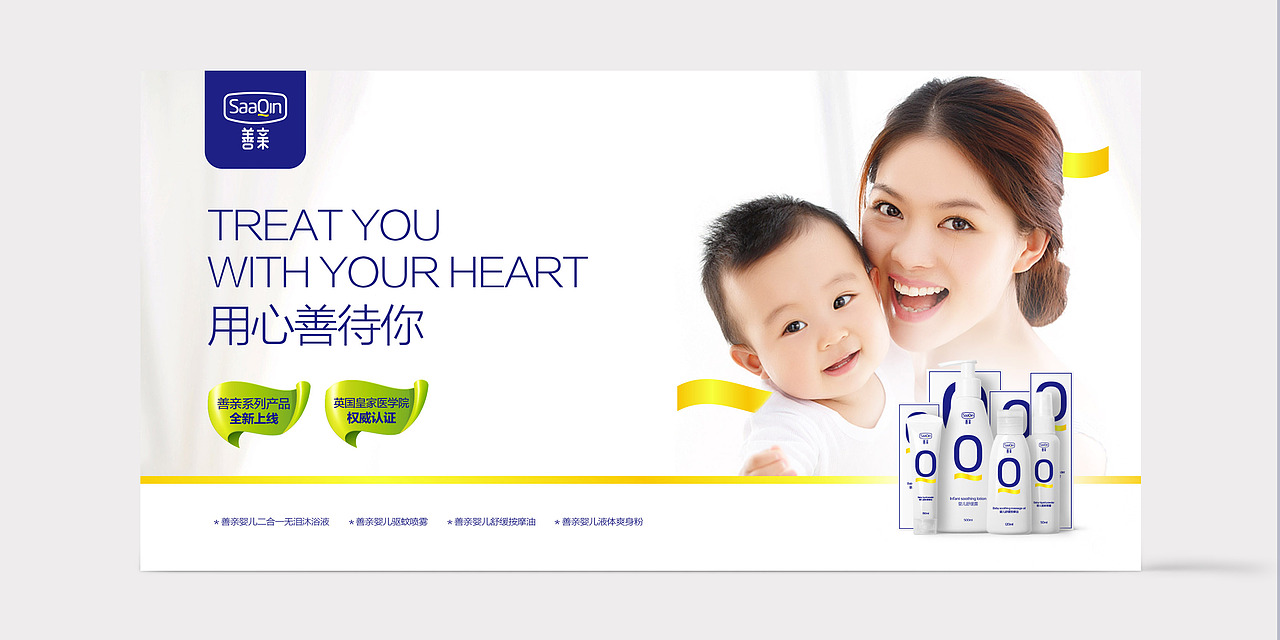 善亲/Saaqin Maternal And Infant packaging Design