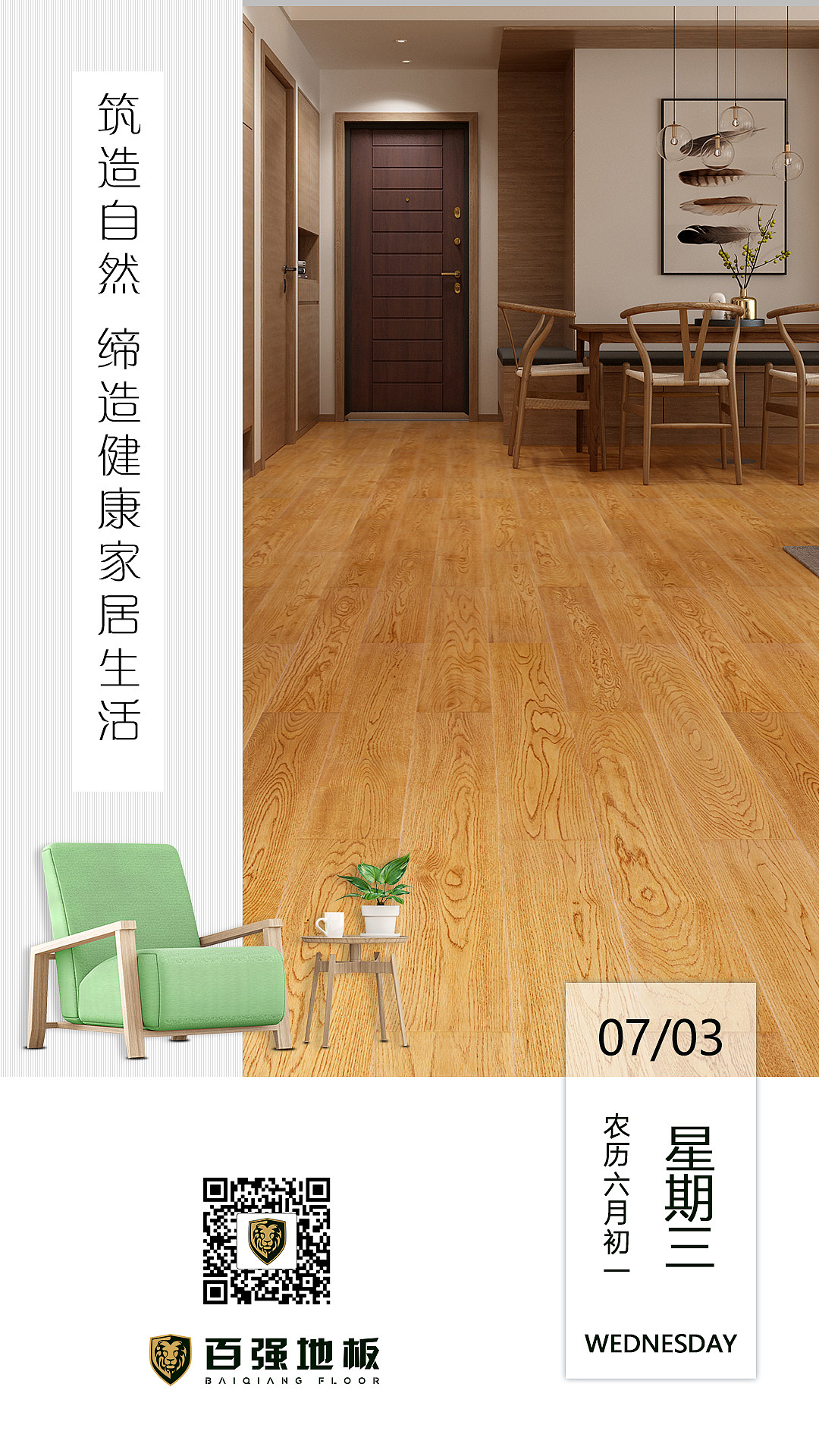 木地板每日日历设计作图签到七一建党节小暑二十四节气