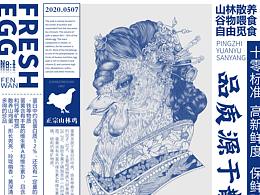 鸡蛋包装设计