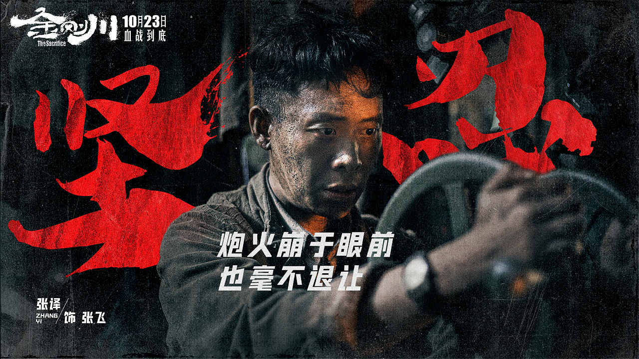 电影《金刚川》