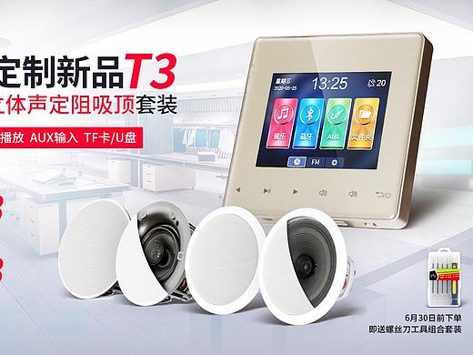 音乐主机海报