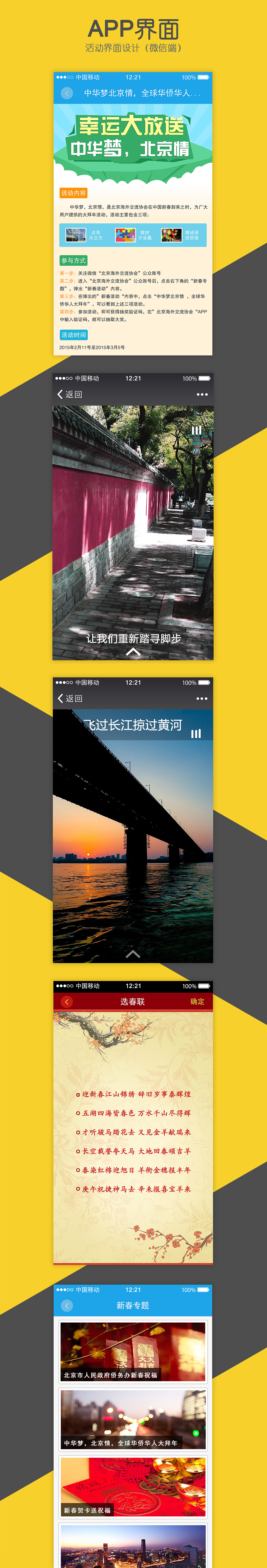 微信端活动界面设计
需要psd文件的小伙伴记得留言。