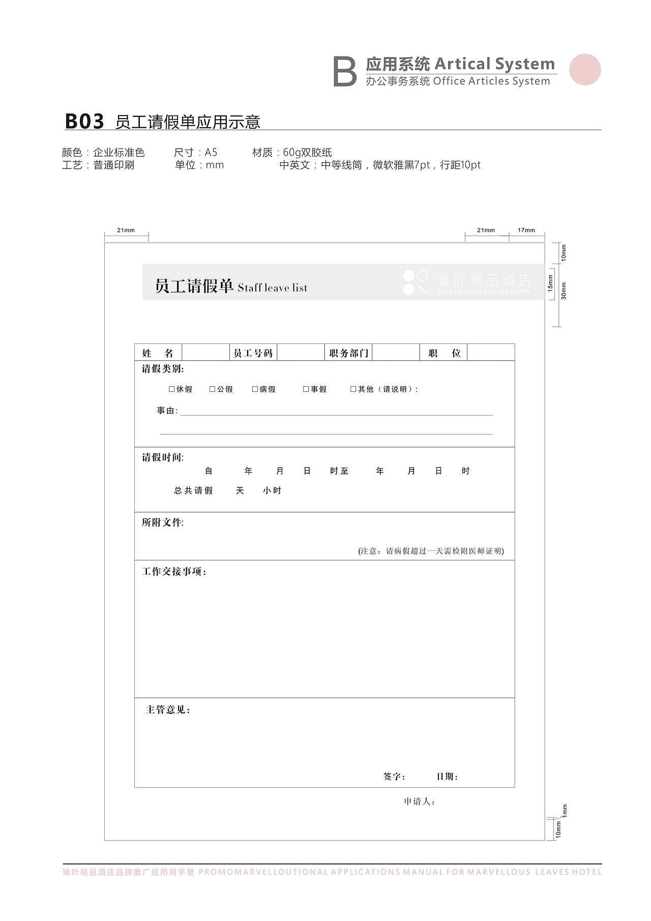 臻叶精品酒店VI设计（节选）（图ZOTg4ODkwNjA=） - 品牌 - 站酷设计师iRaymondMa原创素材 - 站酷ZCOOL