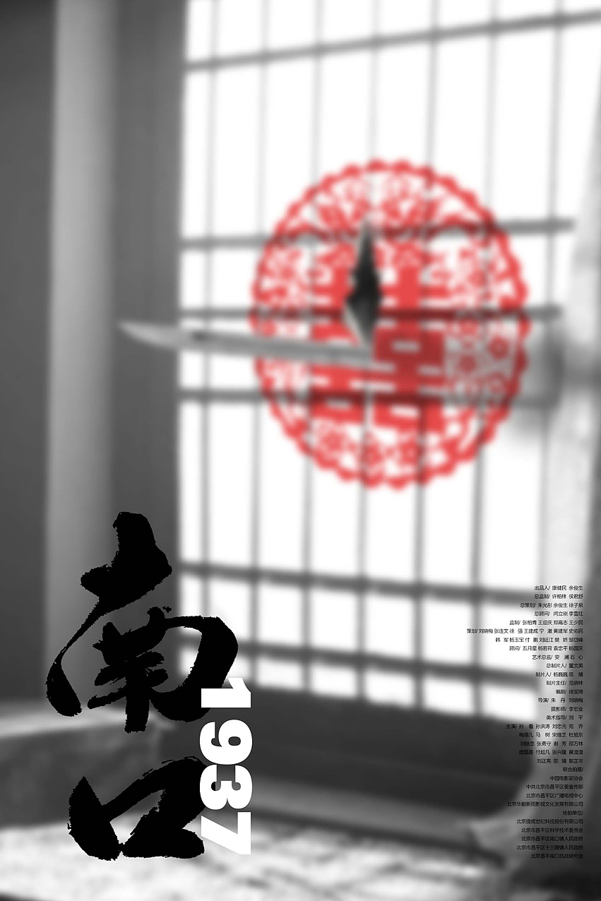 《南口1937》电影海报