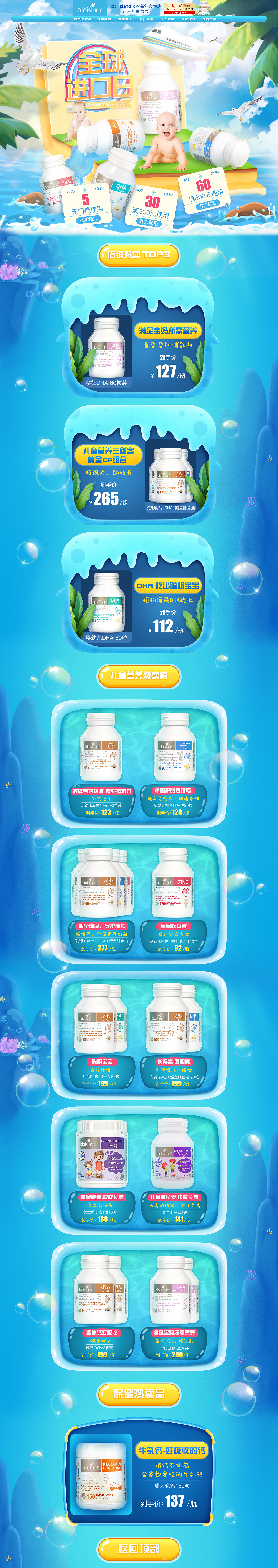 母婴825进口日页面设计