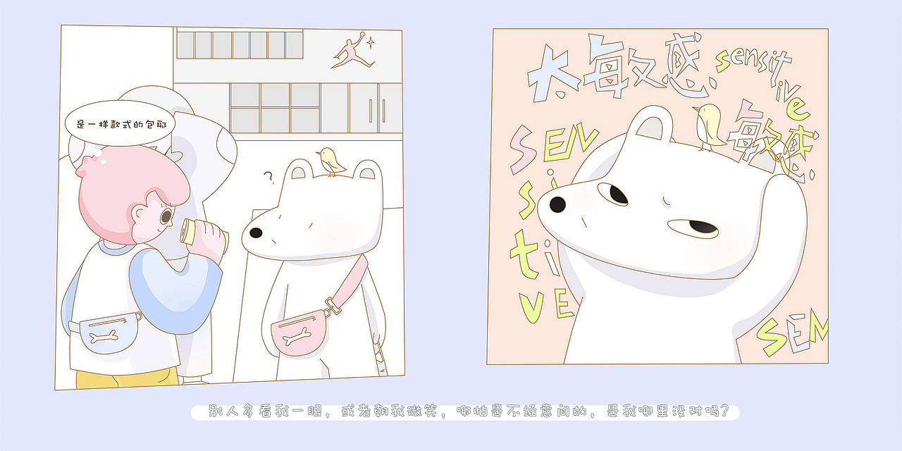 《你今天在想什么》I以社交焦虑为题材的成人绘本设计