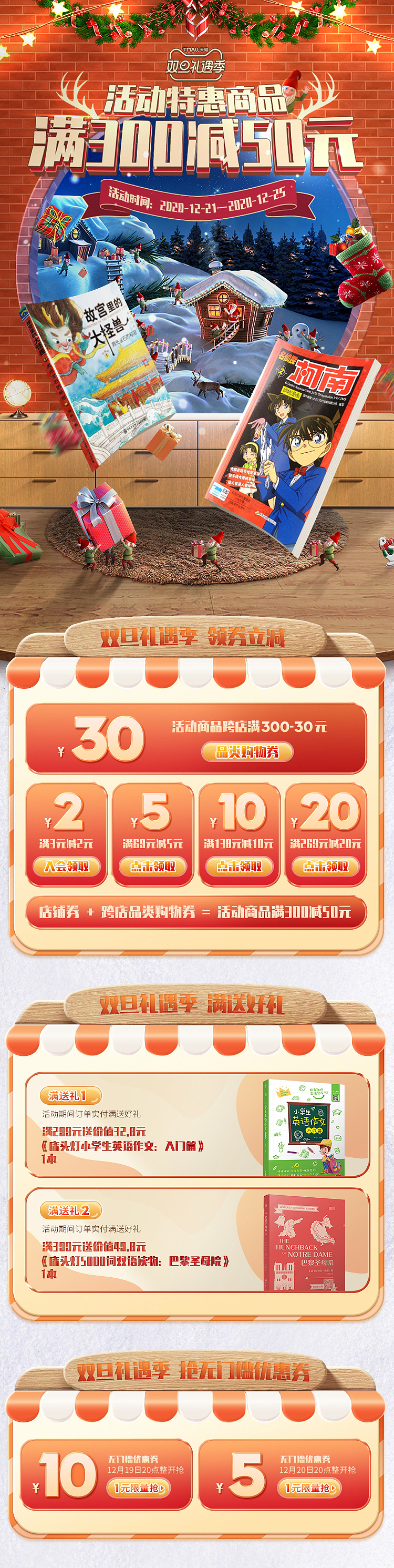 雙旦禮遇季（圖ZMjM1ODE0NTIw） - 電商 - 站酷設(shè)計(jì)師鐮田魚原創(chuàng)素材 - 站酷ZCOOL