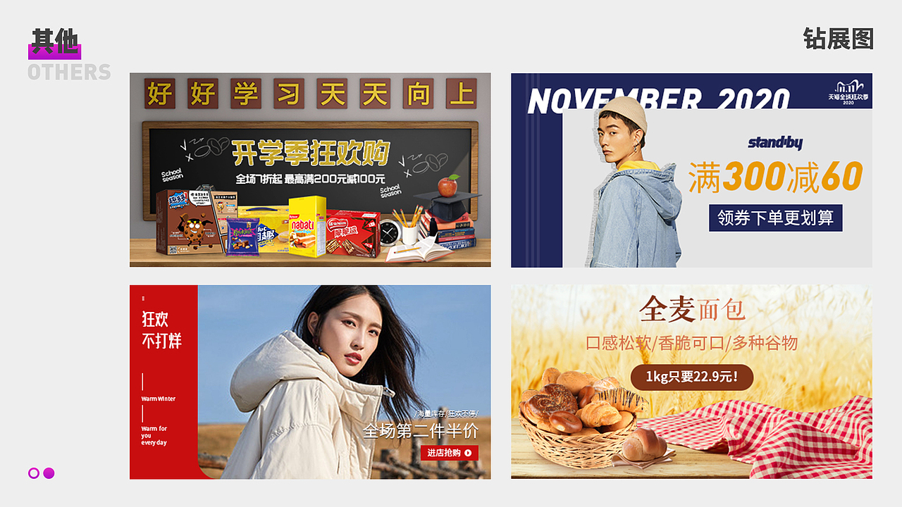 2020年电商作品集