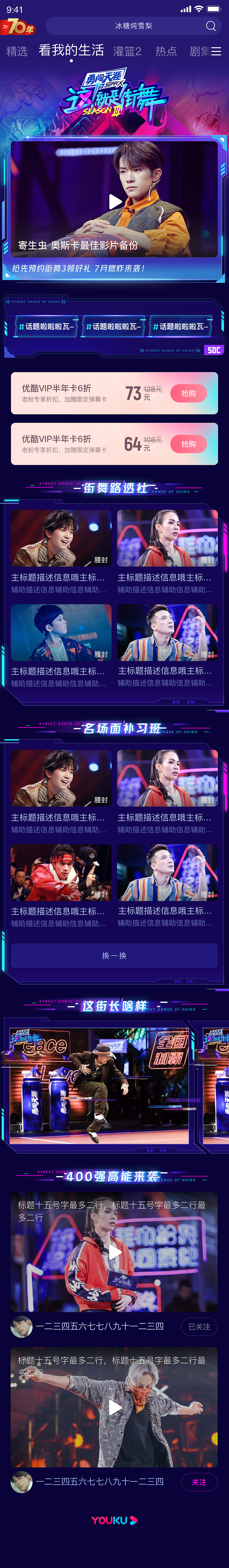 优酷专题页设计