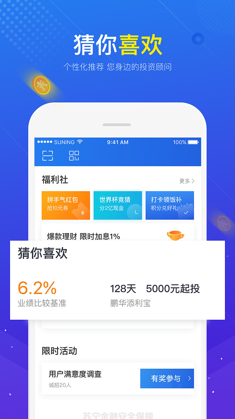金融应用市场
