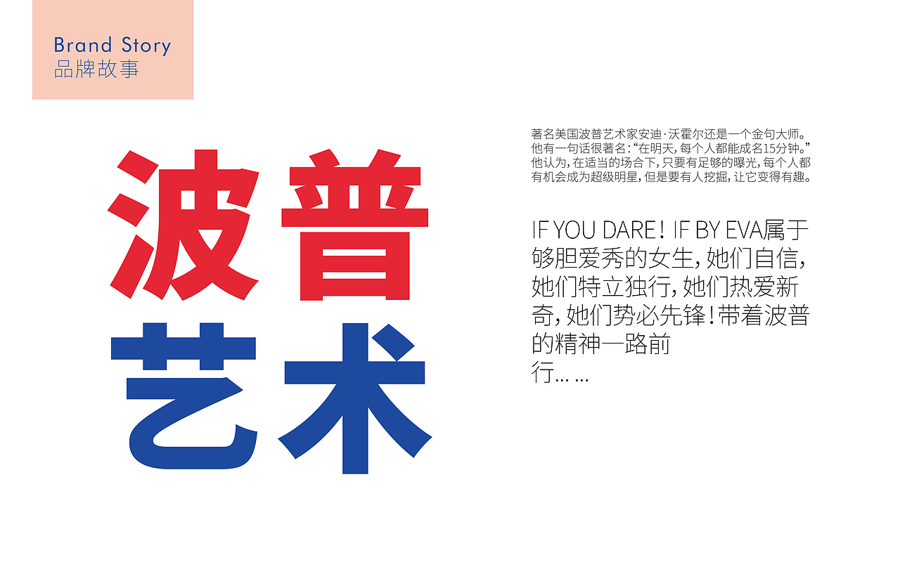 ifbyeva 时尚品牌REbranding 品牌改造2018