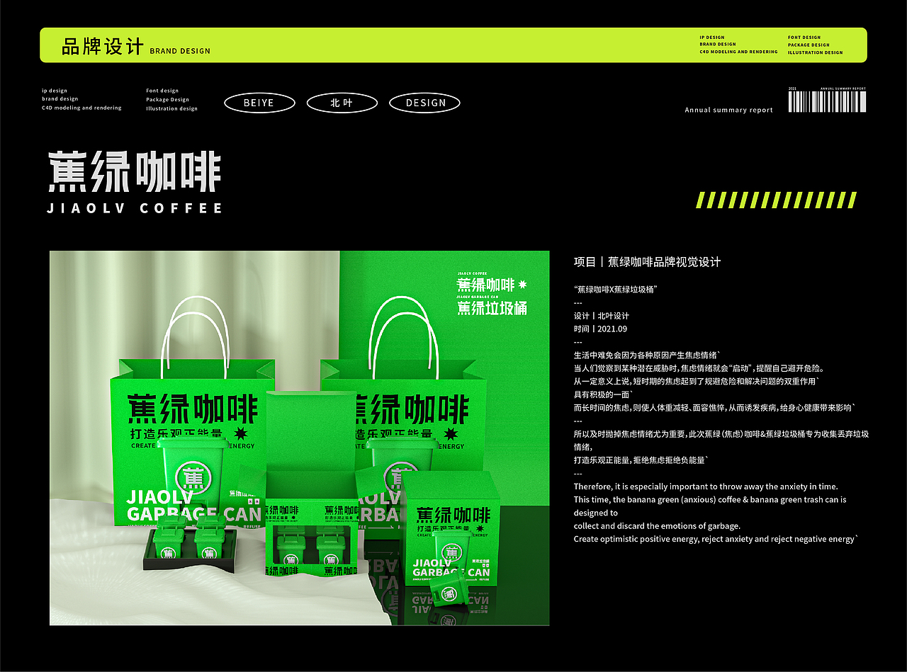 2021丨年度总结报告（图ZMjgzNzIxMDcy） - 品牌 - 站酷设计师北叶Design原创素材 - 站酷ZCOOL