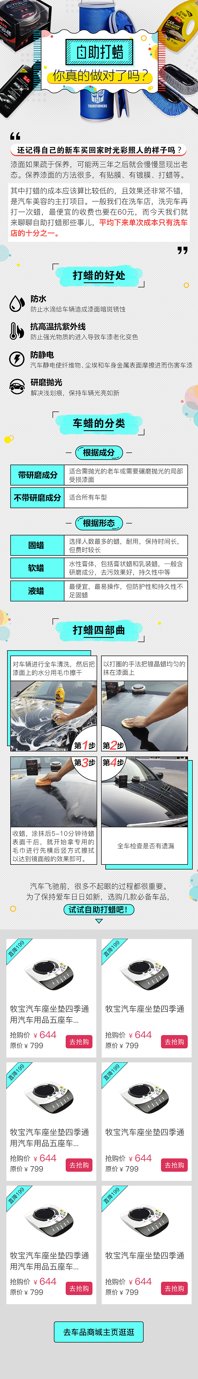 打蜡小知识2（图ZMTEyMTMwNzY0） - 宣传物料 - 站酷设计师Z19257423原创素材 - 站酷ZCOOL