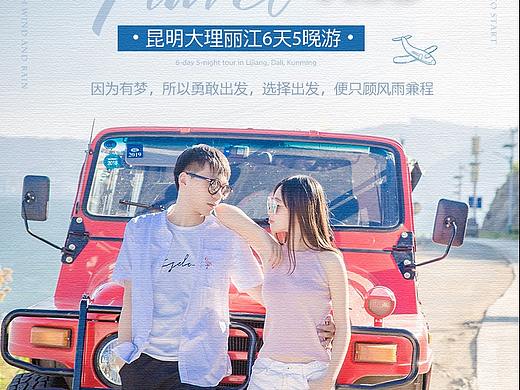 云南旅游详情页