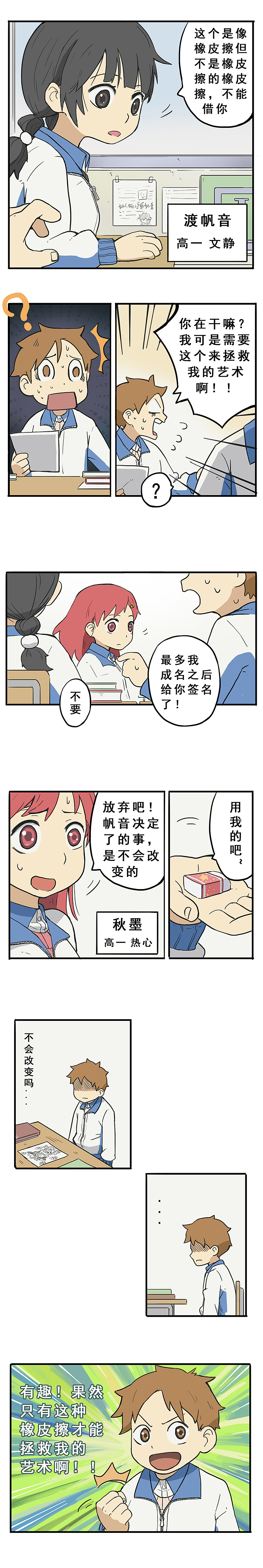《幽幽日常》第02话（图ZMjM2MjU0MTIw） - 中/长篇漫画 - 站酷设计师青栗子原创素材 - 站酷ZCOOL