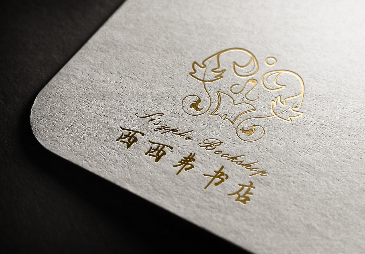 西西弗书店标志再设计（图ZMjY1MTc1OTk2） - Logo - 站酷设计师ComoonerDesign原创素材 - 站酷ZCOOL