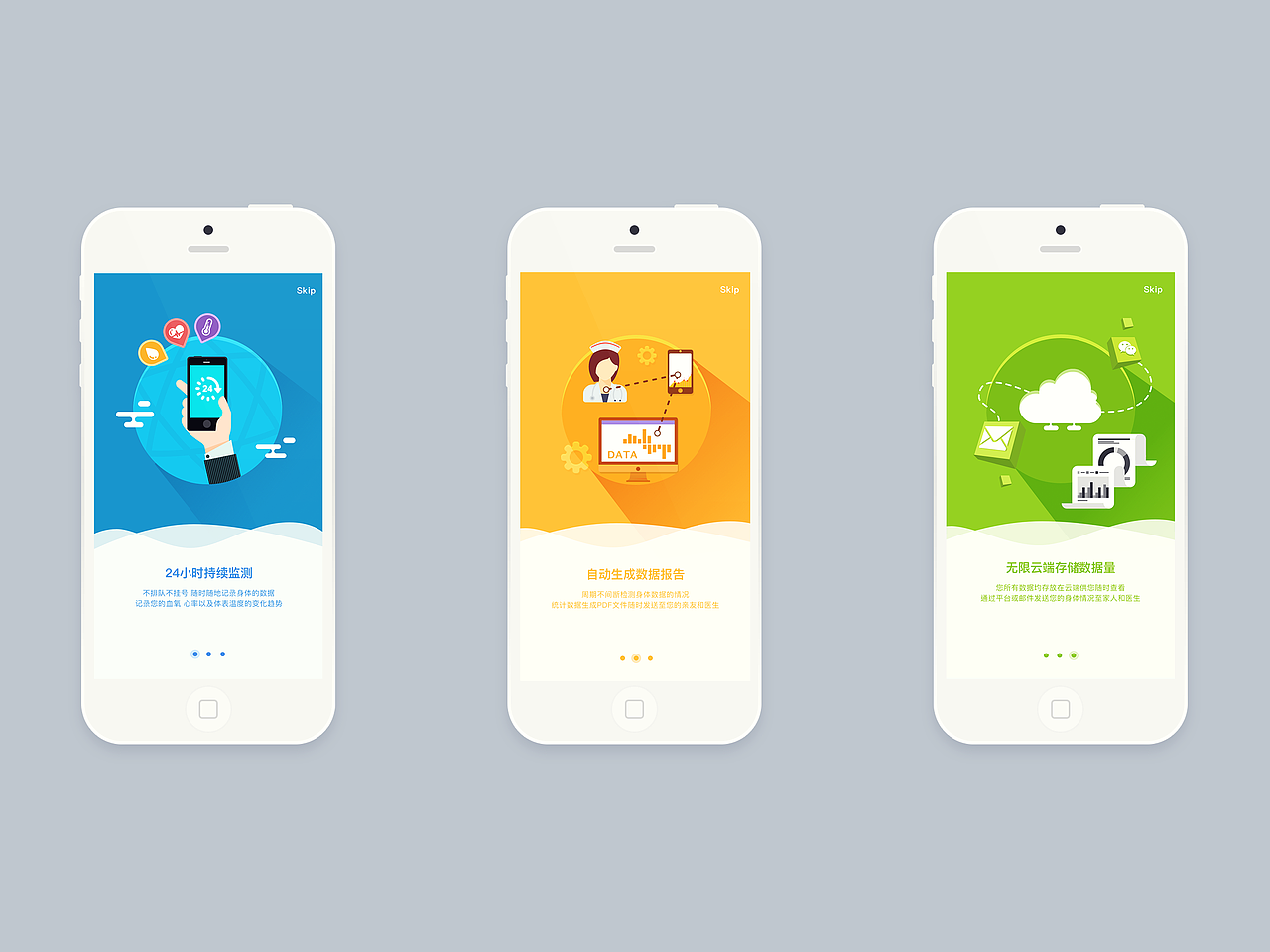 【INFINITE】引导页-智能医疗手环App