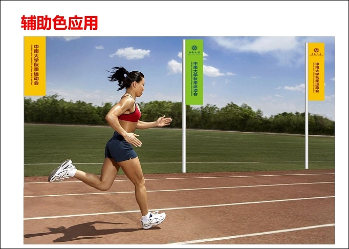 中南大学VI应用部分及学校文化规划（图ZOTA5ODM0Njg=） - 品牌 - 站酷设计师光合作用无白原创素材 - 站酷ZCOOL