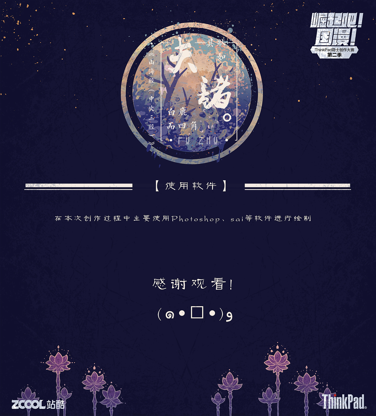 夫诸（图ZMTgyNDcwMTY0） - 其他平面 - 站酷设计师MonsterV原创素材 - 站酷ZCOOL