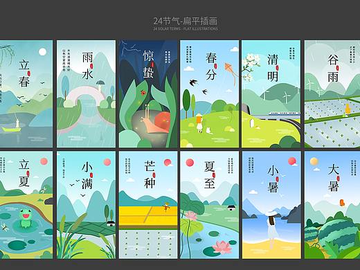 24节气中的前12个节气