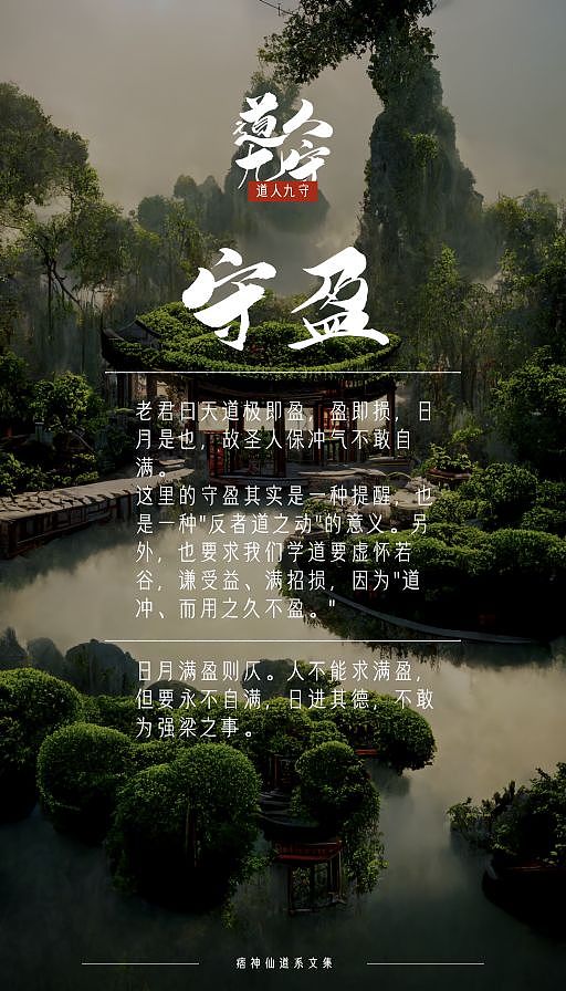 《云笈七签》之九守图