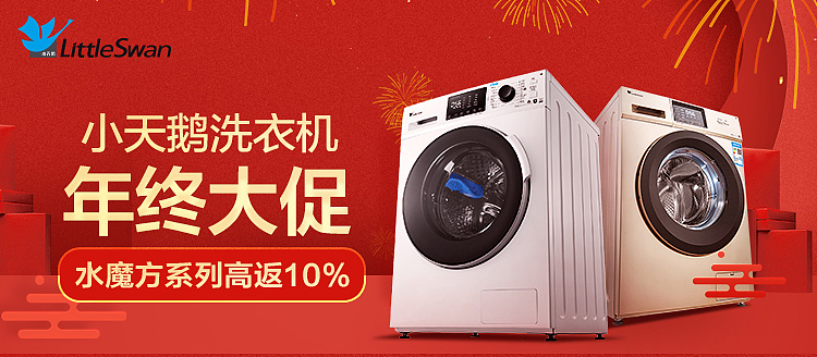 年货节 洗衣机若干推广图