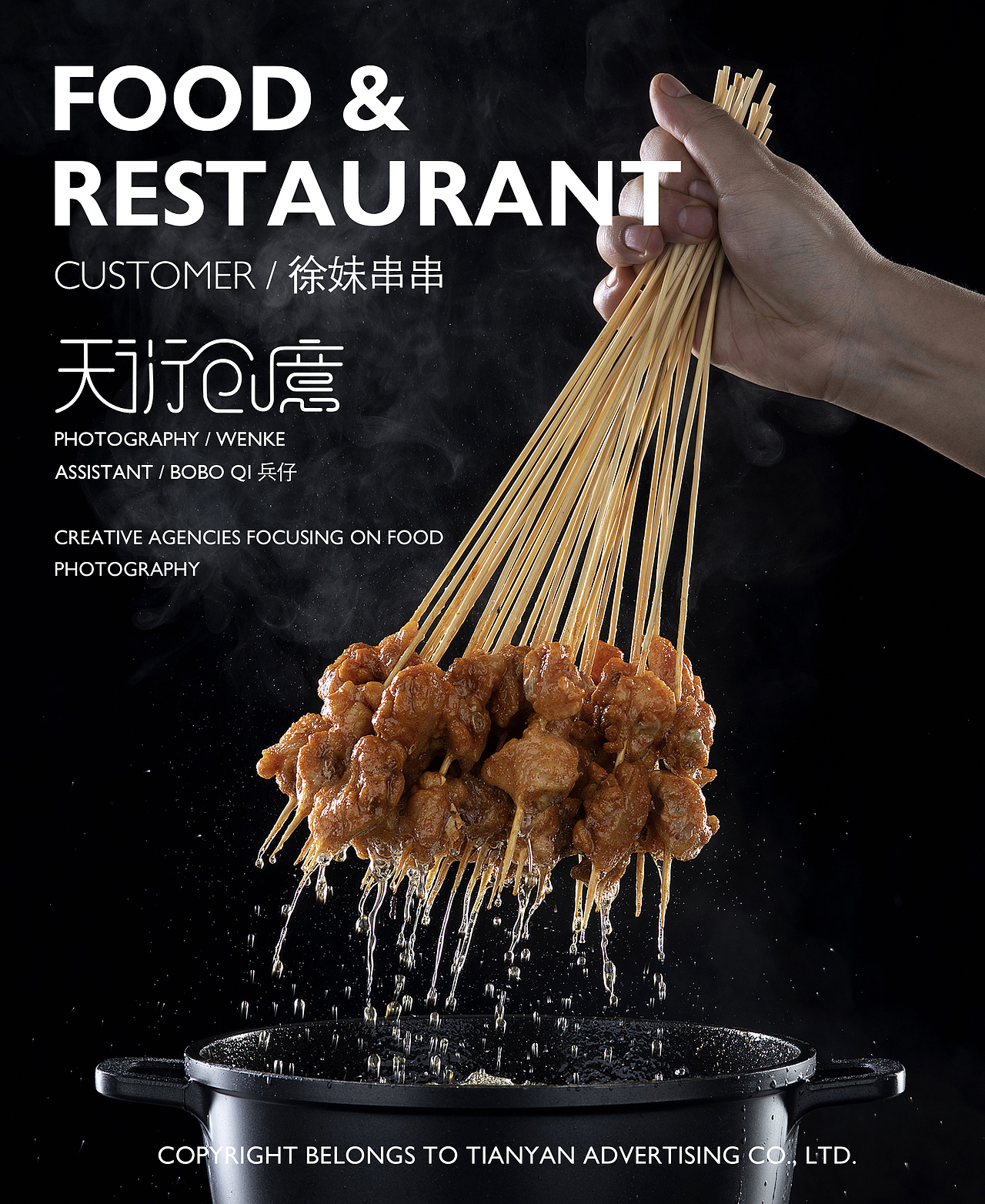 4月串串类作品合集（图ZMTU4ODk1NDIw） - 产品摄影 - 站酷设计师天衍创意原创素材 - 站酷ZCOOL