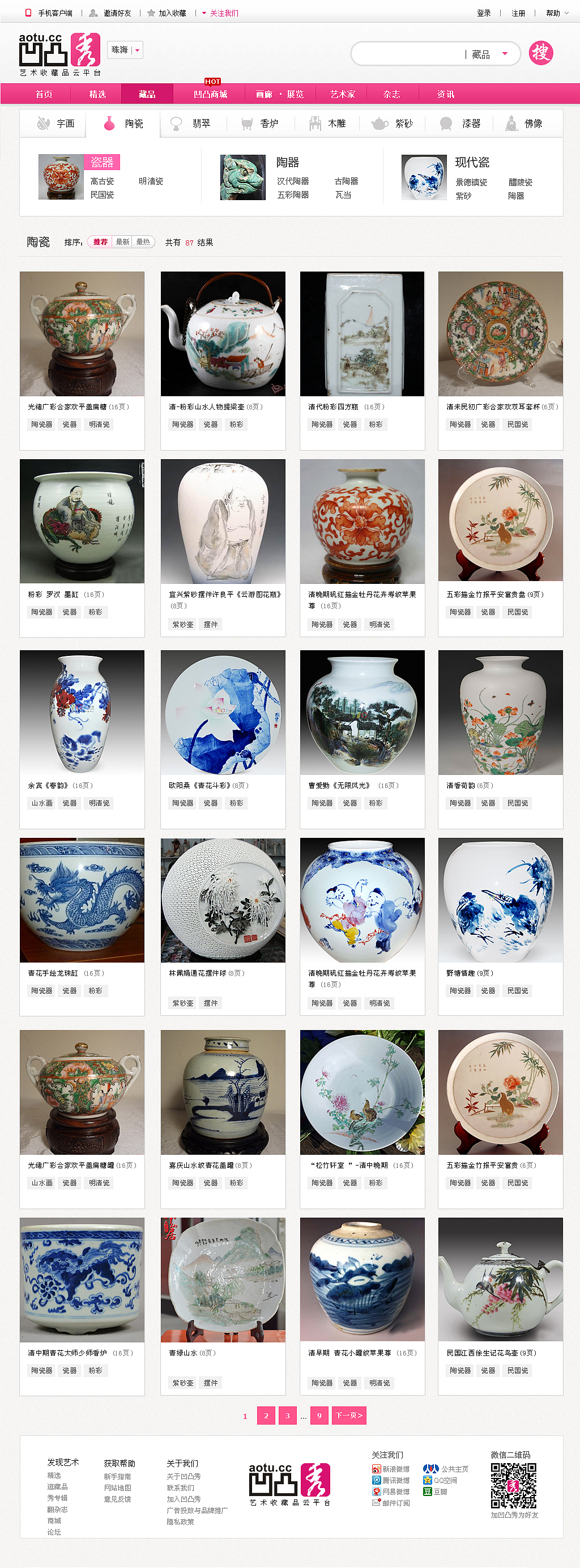 凹凸艺术收藏品云平台