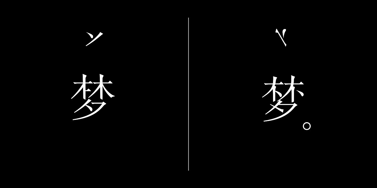 梦x100次