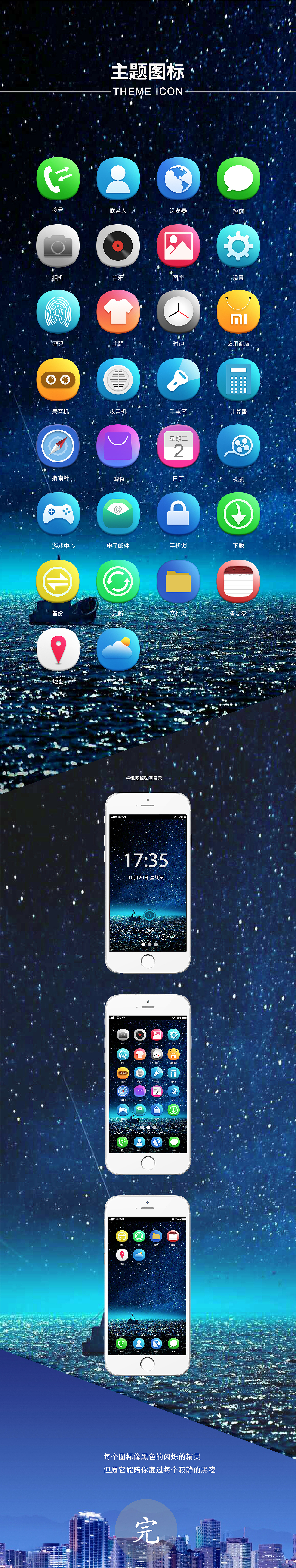 扁平化手机图标