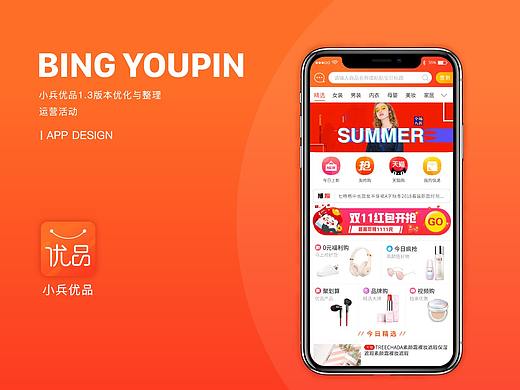 购物APP
