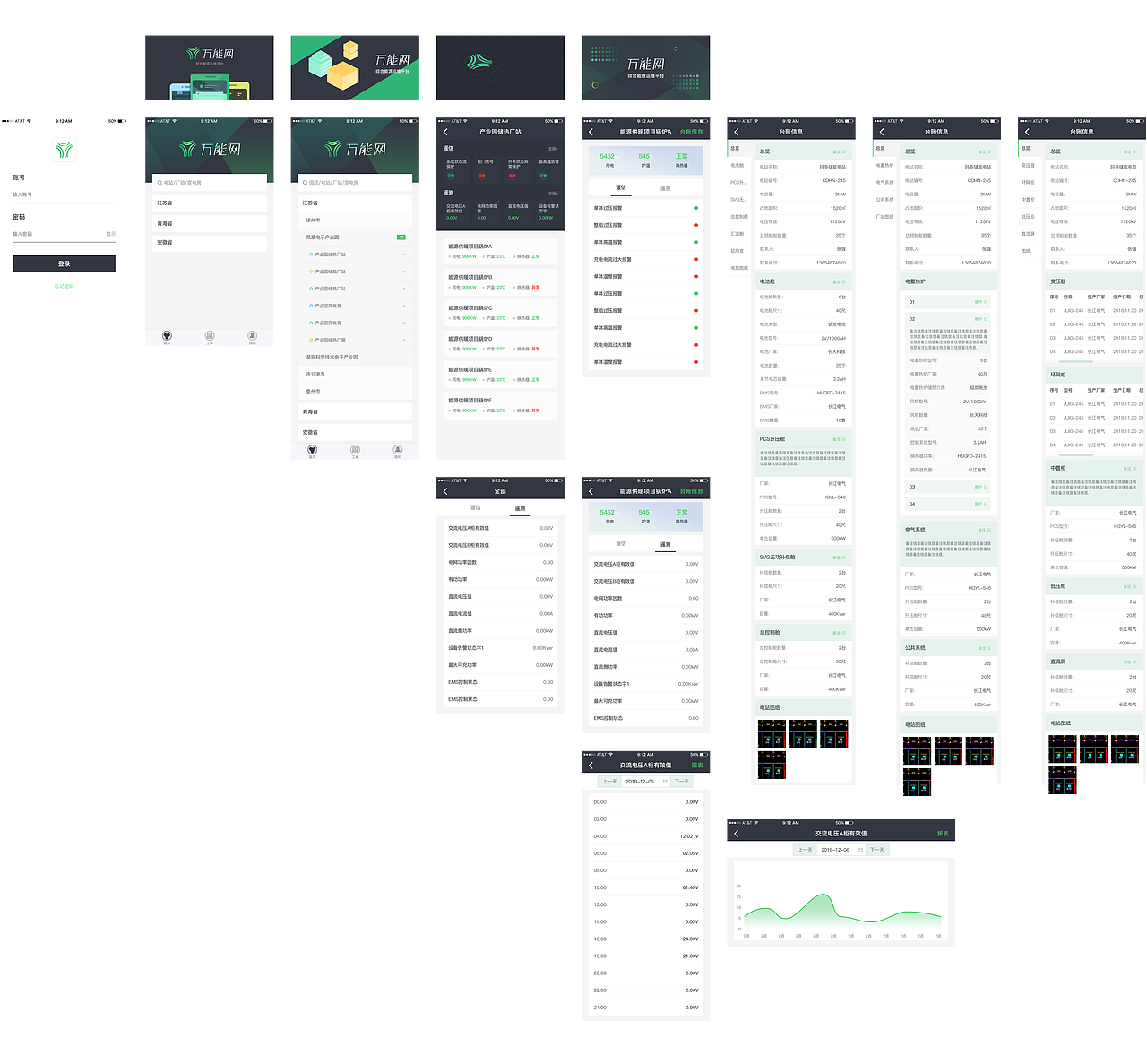 综合能源服务移动端.3.0