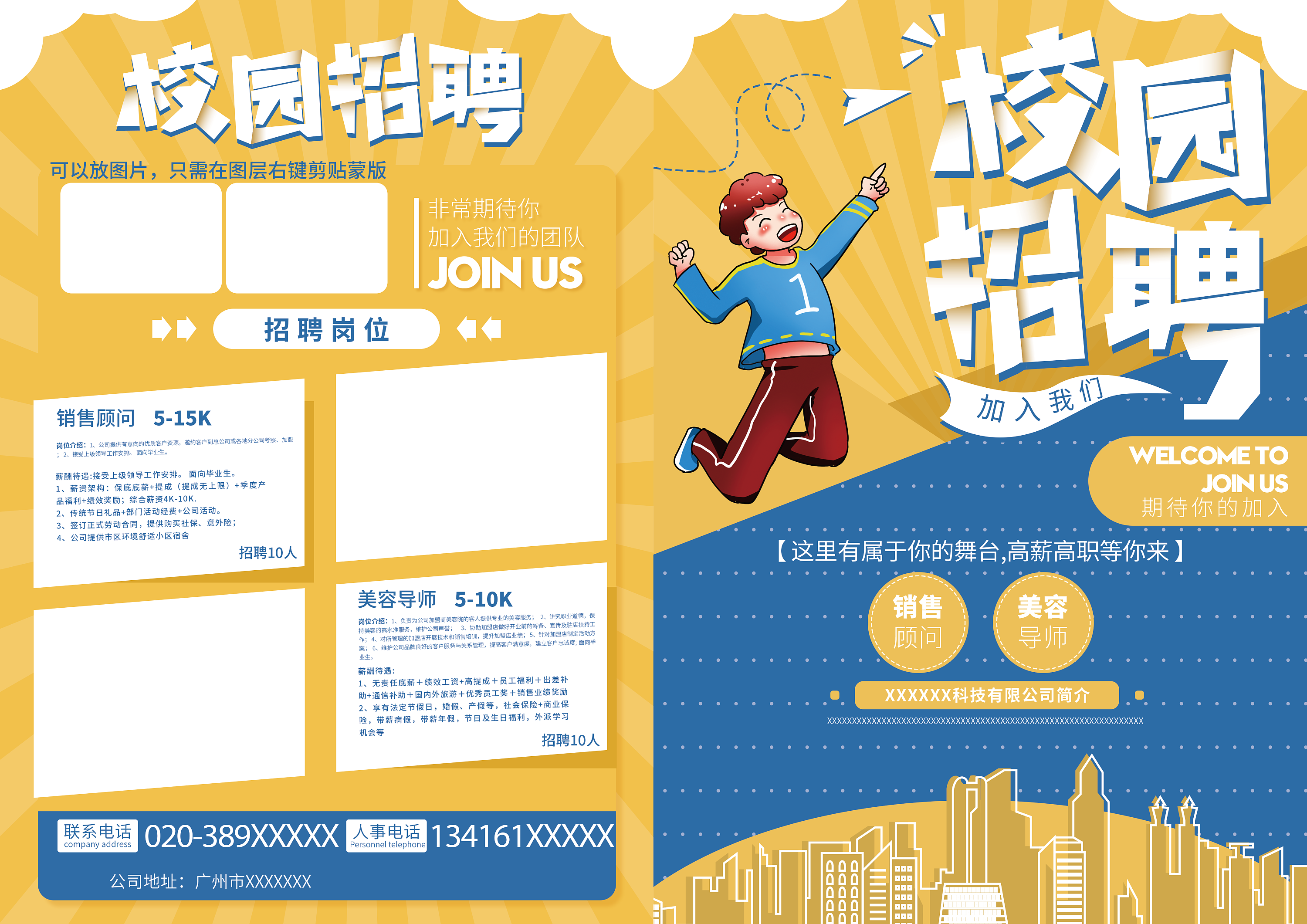 校招宣传单两张