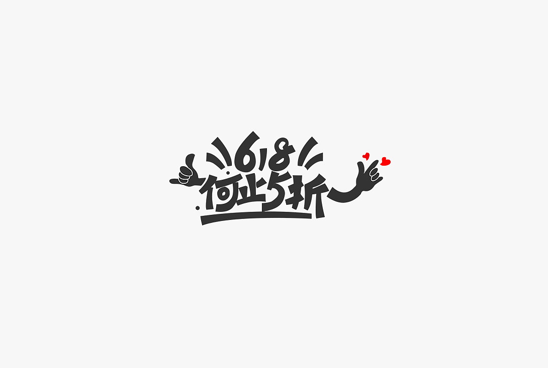 2020字体设计（部分）（图ZMjMyNzcxMzMy） - 字体/字形 - 站酷设计师紫罗兰violet原创素材 - 站酷ZCOOL