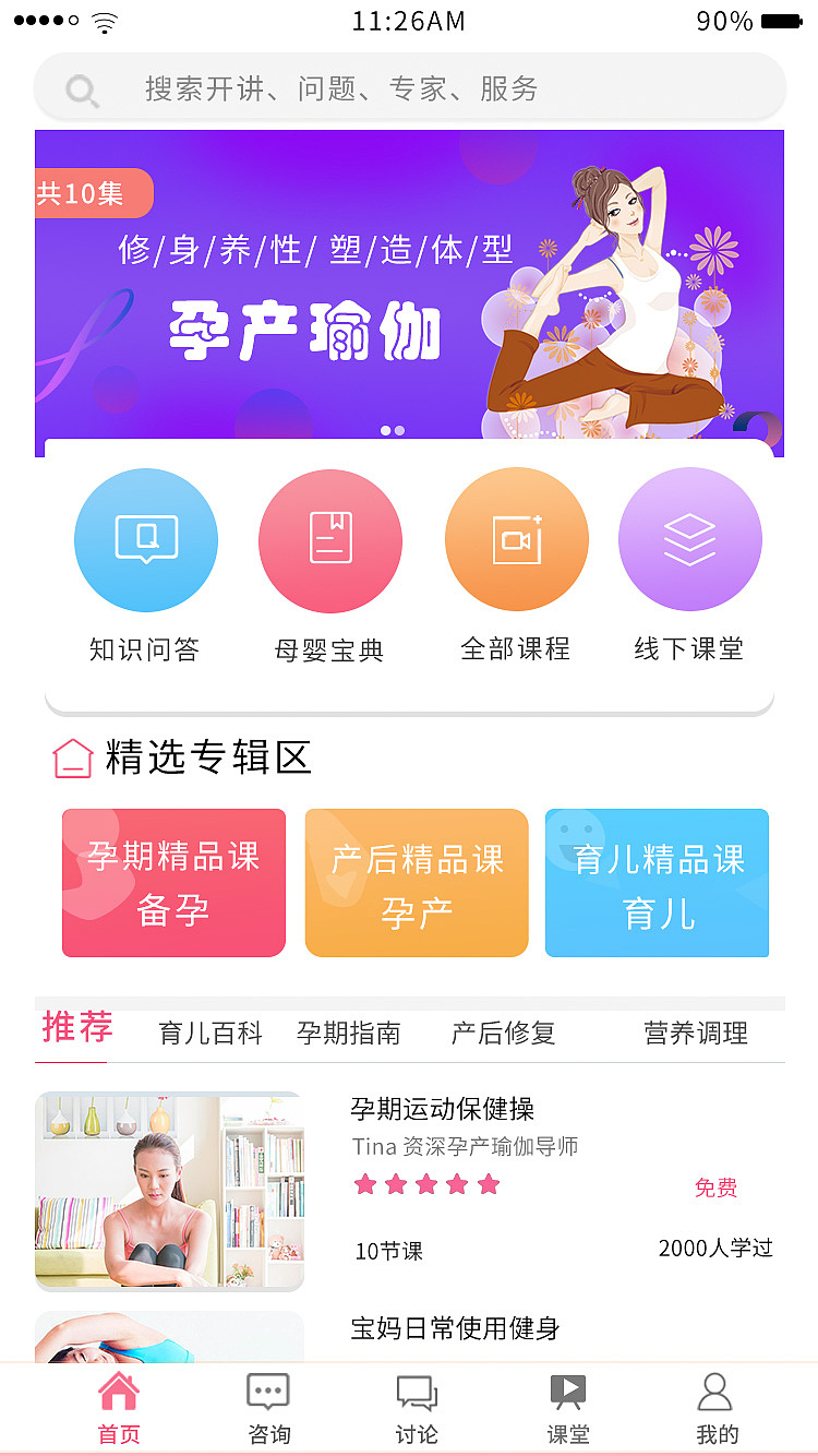 孕期宝妈瑜伽APP界面设计,