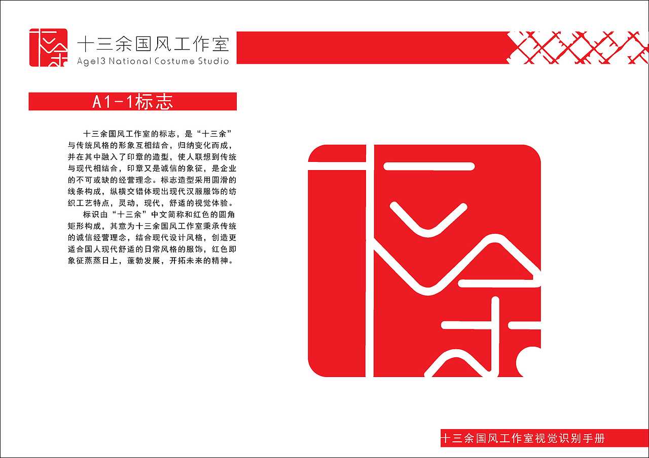 十三余国风工作室vi设计