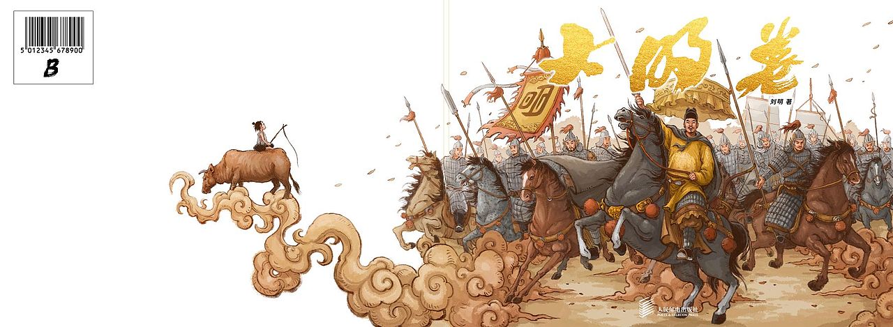 《大明卷》封面方案