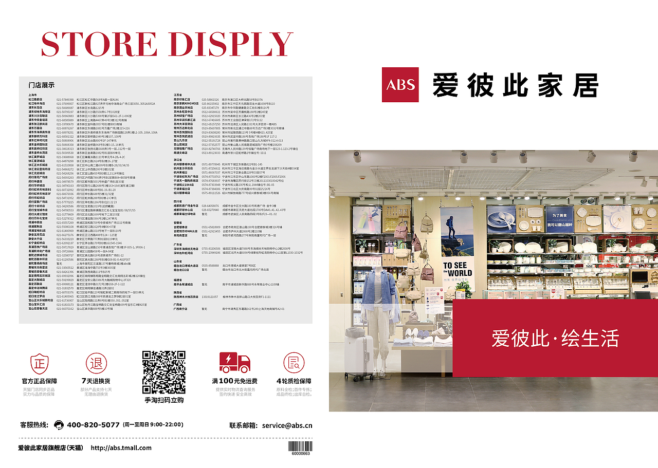 爱彼此家居随箱宣传册