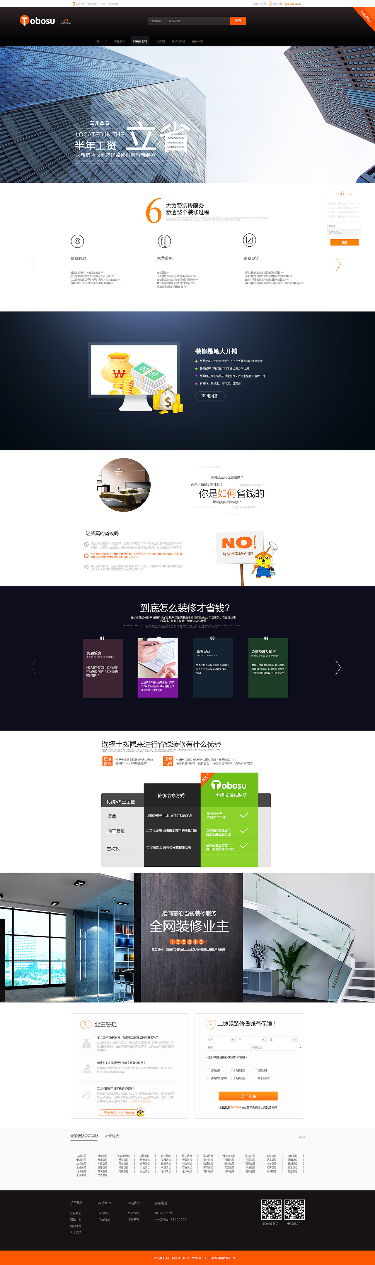 装修网站专题页面 室内装修官网（图ZMjM1OTM0NTY=） - 企业官网 - 站酷设计师子木坊原创素材 - 站酷ZCOOL