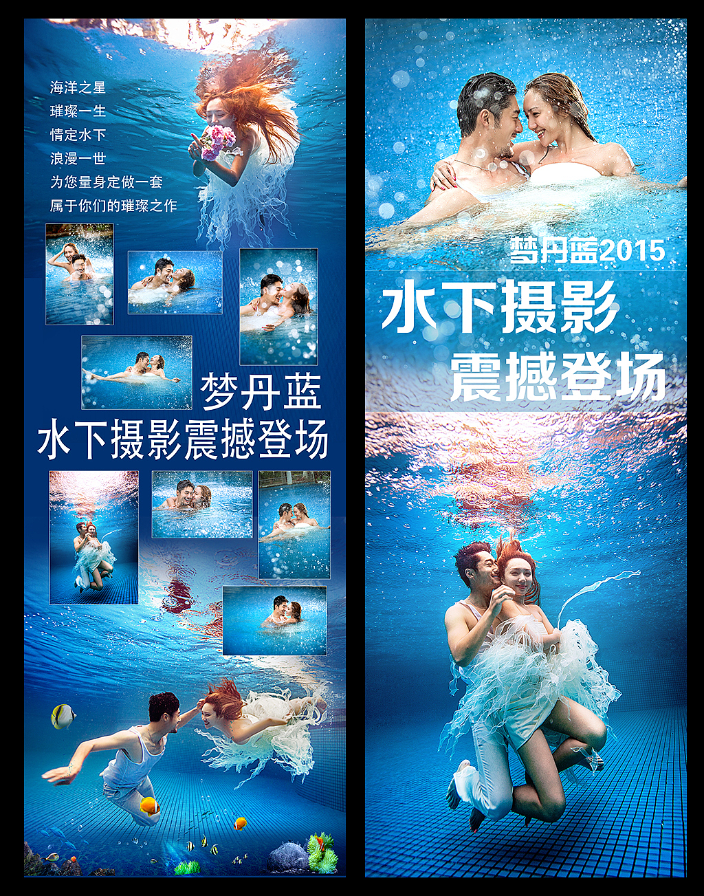 水下摄影活动展架