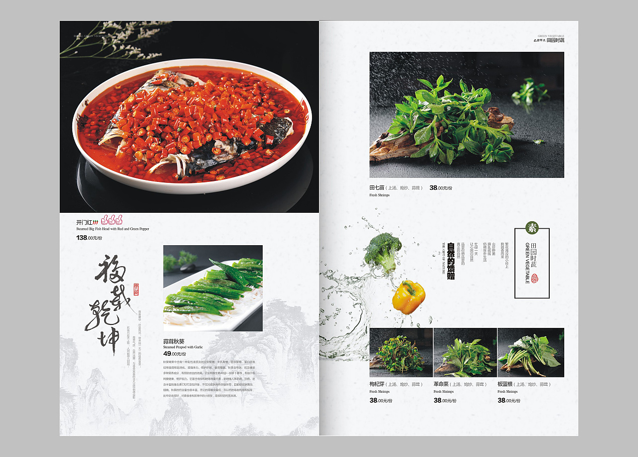 大型酒楼巴国布衣菜谱设计稿