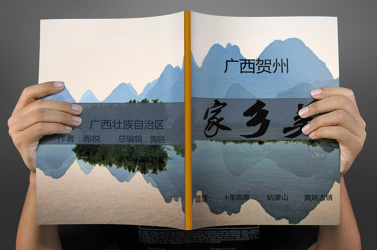 家乡美画册