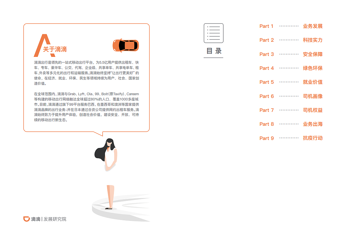 “数”说滴滴企业宣传册（图ZMjM0MjgzNTE2） - 书籍/画册 - 站酷设计师GarryYoung原创素材 - 站酷ZCOOL