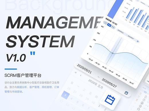 B端客户管理系统设计