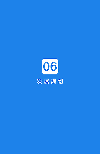 教育人脉圈 商业计划书 手机版