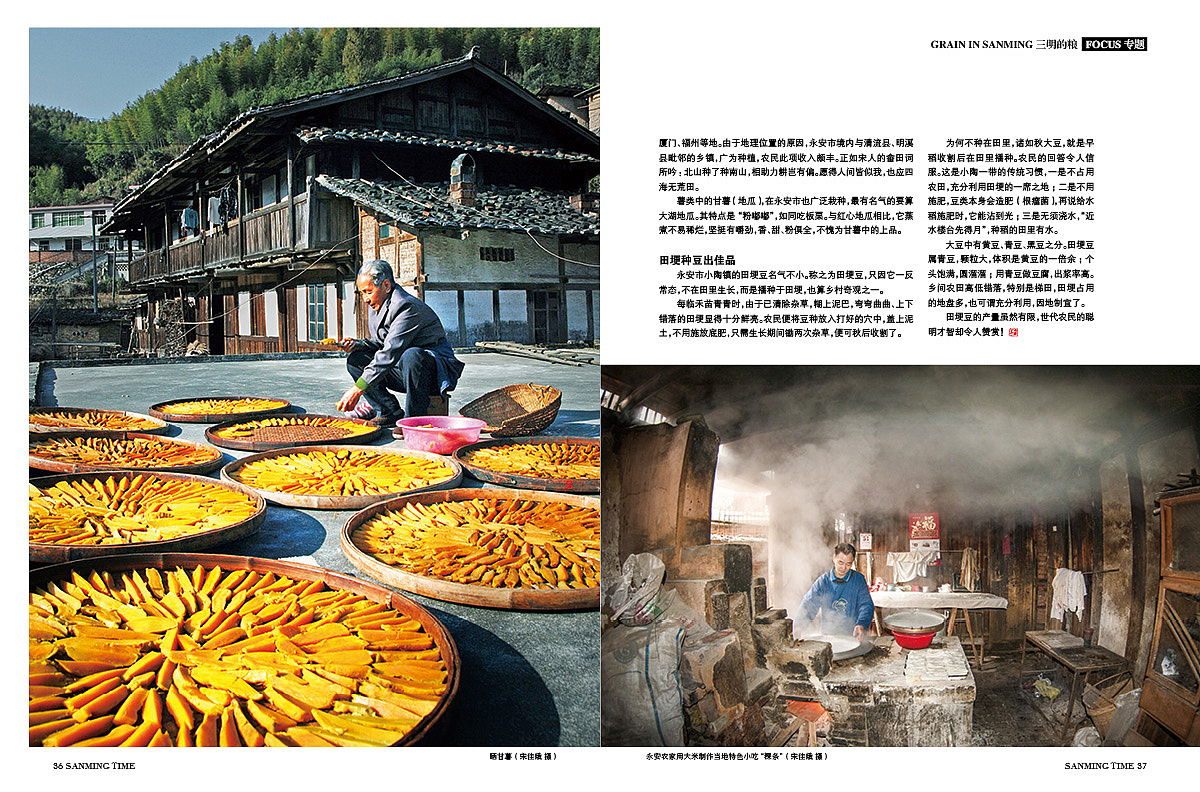 《时代三明》杂志-三明的粮-封面图片：丰饶音山（图ZOTc3MTUyODQ=） - 书籍/画册 - 站酷设计师郑源华原创素材 - 站酷ZCOOL